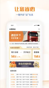 小凯快运承运商版 screenshot 0