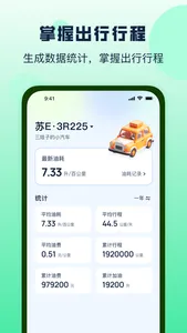 哈利油耗 screenshot 1