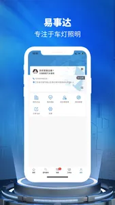 易事达车灯 screenshot 4