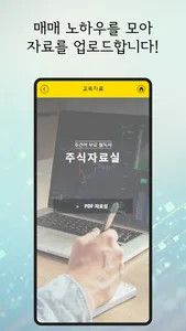 주경야독 screenshot 3