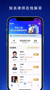 诉讼无忧-高效找律师法律服务有保障 screenshot 0
