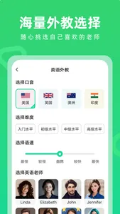 开口说英语-智能口语外教 screenshot 2