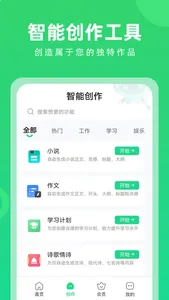 开口说英语-智能口语外教 screenshot 3