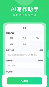 开口说英语-智能口语外教 screenshot 4