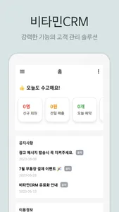 비타민CRM screenshot 0