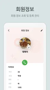 비타민CRM screenshot 1