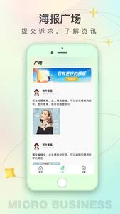 微商海报-海报模版制作软件 screenshot 2