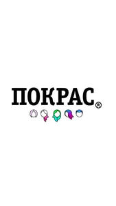 Покрас – салоны красоты screenshot 0