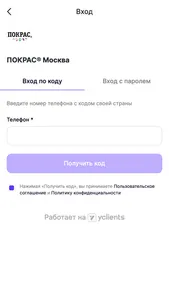 Покрас – салоны красоты screenshot 1