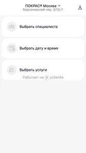 Покрас – салоны красоты screenshot 2