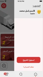 الزعيم | مندوب التوصيل screenshot 1