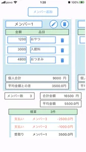 割勘定 screenshot 0