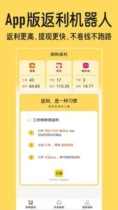 豆返-App版返利机器人购物返现软件省钱优惠券App screenshot 0