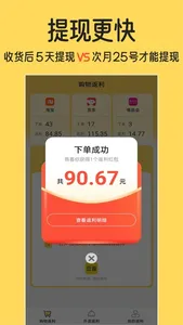 豆返-App版返利机器人购物返现软件省钱优惠券App screenshot 2