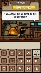 성경퀴즈풀기 screenshot 2