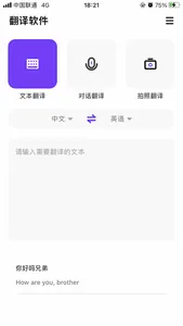 翻译软件-拍照翻译语音翻译软件 screenshot 0