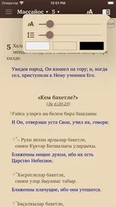 The Bible in Bashkir screenshot 5