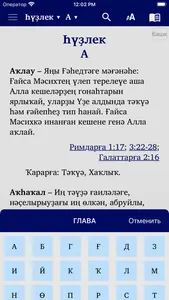 The Bible in Bashkir screenshot 6