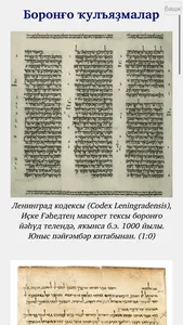 The Bible in Bashkir screenshot 7