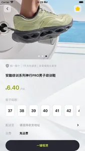 租鞋宝 screenshot 1