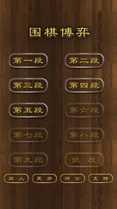 围棋博弈 screenshot 0