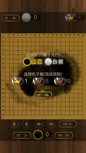 围棋博弈 screenshot 1