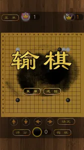 围棋博弈 screenshot 5