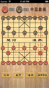 中国象棋豪华版 screenshot 0