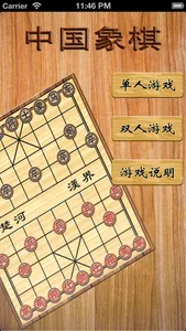 中国象棋豪华版 screenshot 1