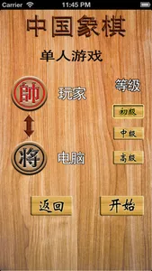 中国象棋豪华版 screenshot 2