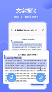 扫描王者-扫描图片文档转文字pdf,word,excel表格 screenshot 1