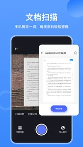 扫描王者-扫描图片文档转文字pdf,word,excel表格 screenshot 2