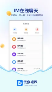 优享视界 screenshot 1