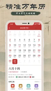万年历-时迹万年历&&日历 screenshot 1