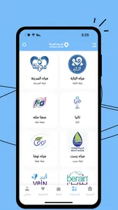 ارتواء للمياه screenshot 1