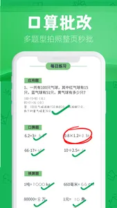 作业改改-家长老师批改检查作业神器 screenshot 1