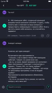 aiBot - ИИ помощник screenshot 2