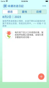 我的命運改造日記 screenshot 1