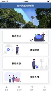 五米质量溯源 screenshot 1