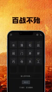 文字传奇 - 汉字 Wordle screenshot 1