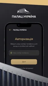 Палац Україна screenshot 0