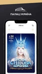 Палац Україна screenshot 1