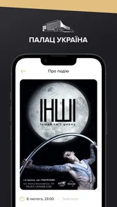 Палац Україна screenshot 2
