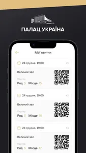 Палац Україна screenshot 3