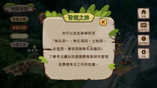 八仙洞考古探險 screenshot 2