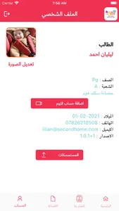 روضةوحضانةالبيت الثاني الأهلية screenshot 2