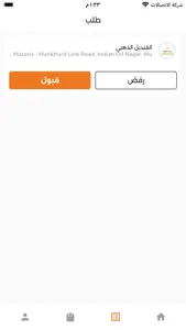 Rajhi driver screenshot 1