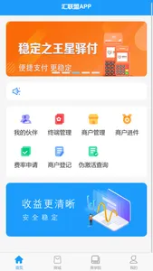 汇联盟APP screenshot 0