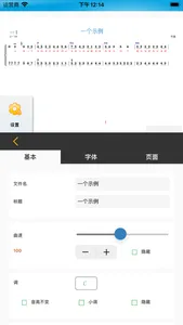 简谱作曲家 screenshot 2