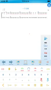 简谱作曲家 screenshot 4